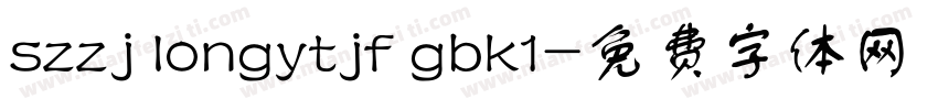 szzj longytjf gbk1字体转换
